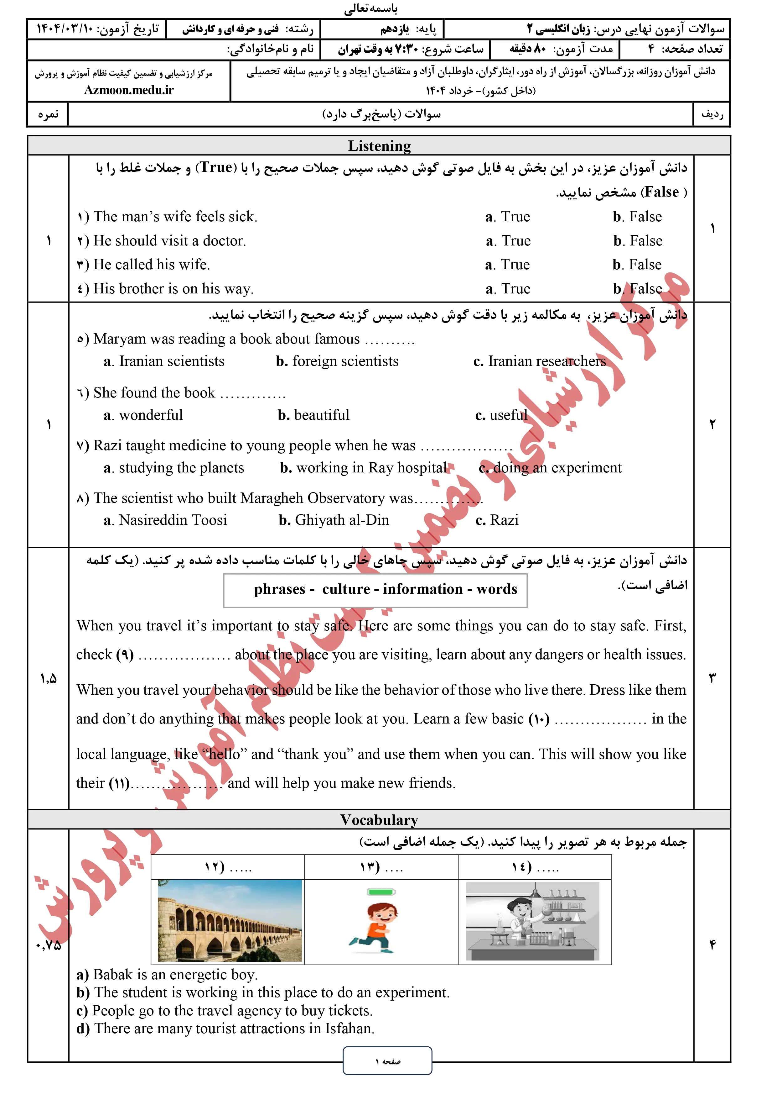 سوالات امتحان نهایی زبان انگلیسی یازدهم خرداد ۱۴۰۴ (فنی حرفه ای و کاردانش) + پاسخنامه