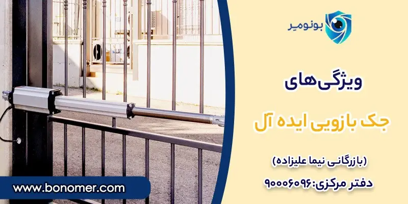 6 نکته ساده برای یافتن جک بازویی مناسب درب پارکینگ