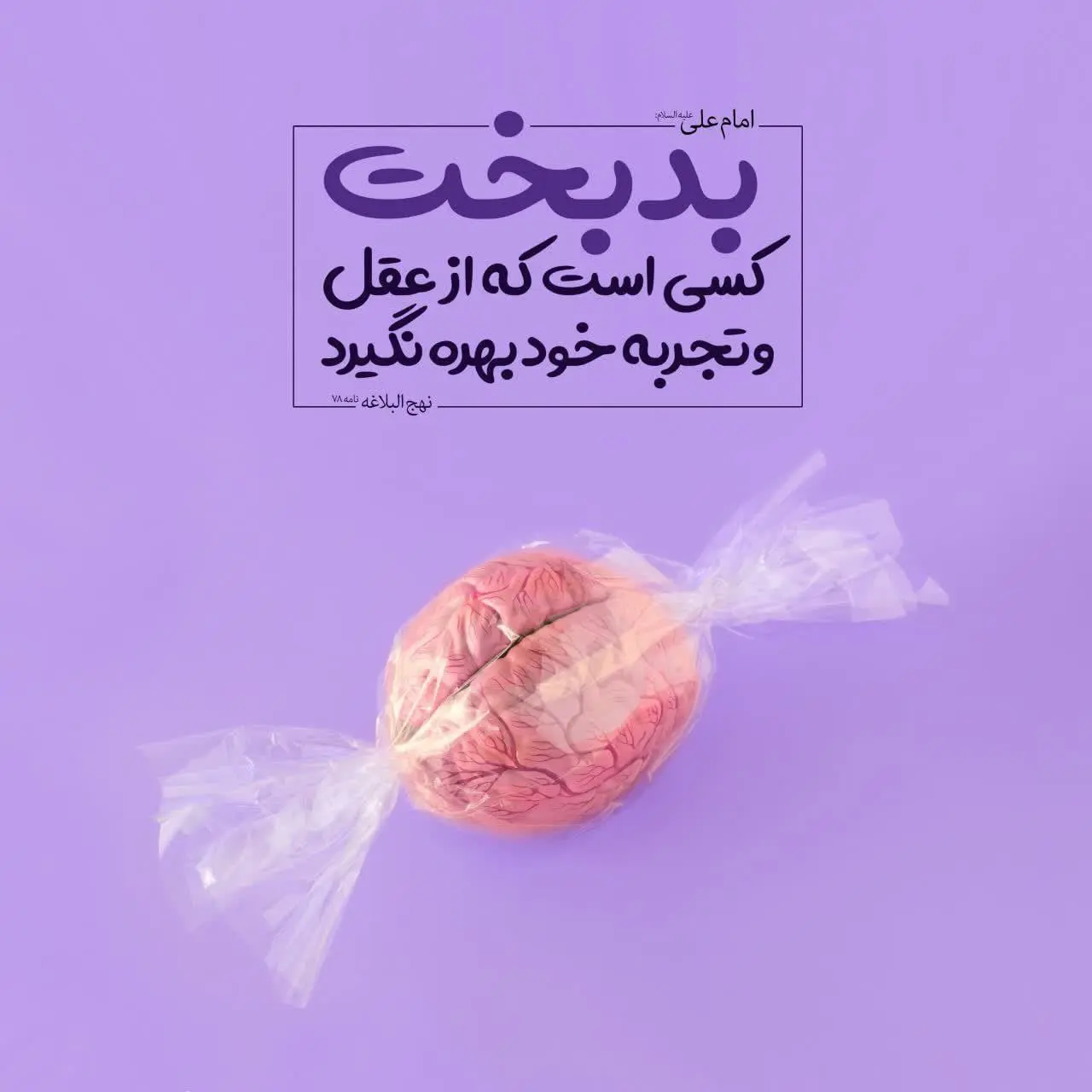 حدیث روز شنبه ۱۱ بهمن