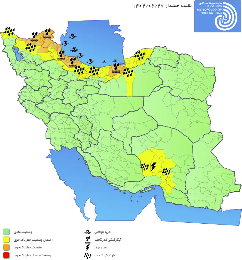 هشدارهای نارنجی و زرد هواشناسی درباره بارش شدید باران در برخی مناطق ایران 