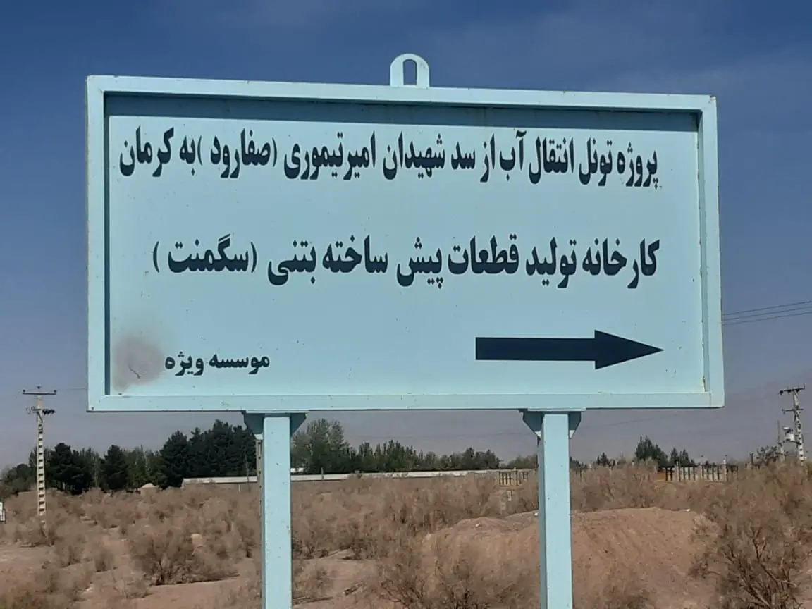 تعدادی از مردم جنوب کرمان برای انتقال آب هلیل رود تجمع کردند