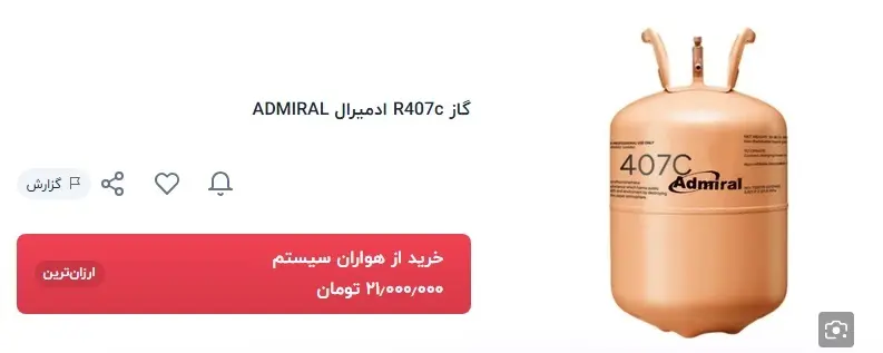 بازار نجومی گاز کولر خودرو + قیمت