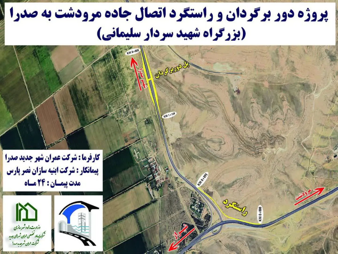 آغاز عملیات پژوه راستگرد جاده مرودشت_شیراز به بزرگراه شهید سلیمانی