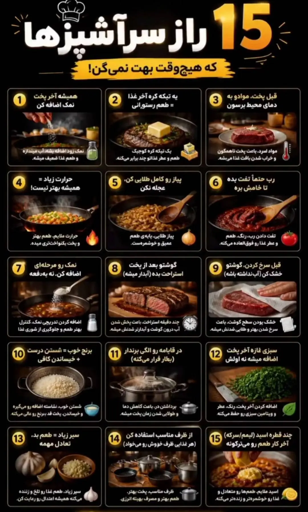 ۱۵ راز سرآشپزها که هیچ وقت بهت نمی‌گن!