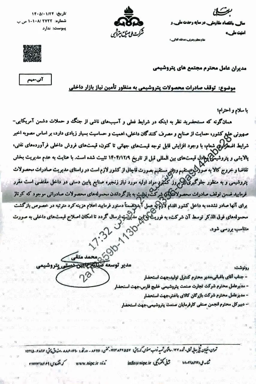 صادرات تمام محصولات پتروشیمی ایران متوقف شد 