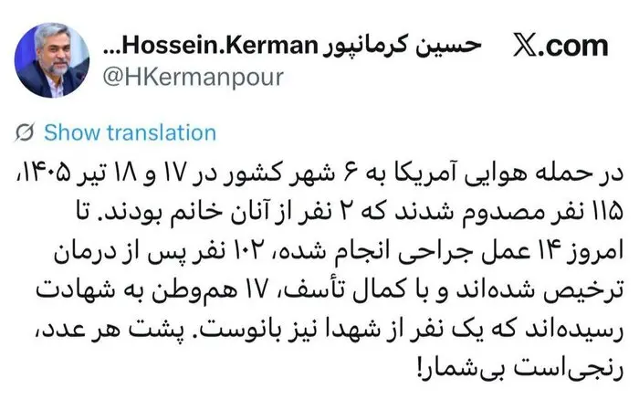 ۱۷ شهید و ۱۱۵ مصدوم در تجاوز آمریکا به ۶ شهر