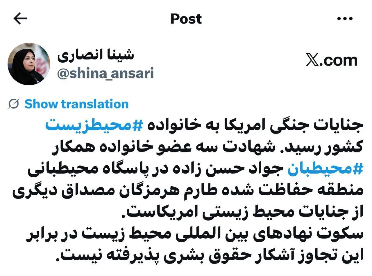 جنایت جنگی آمریکا به خانواده محیطزیست رسید