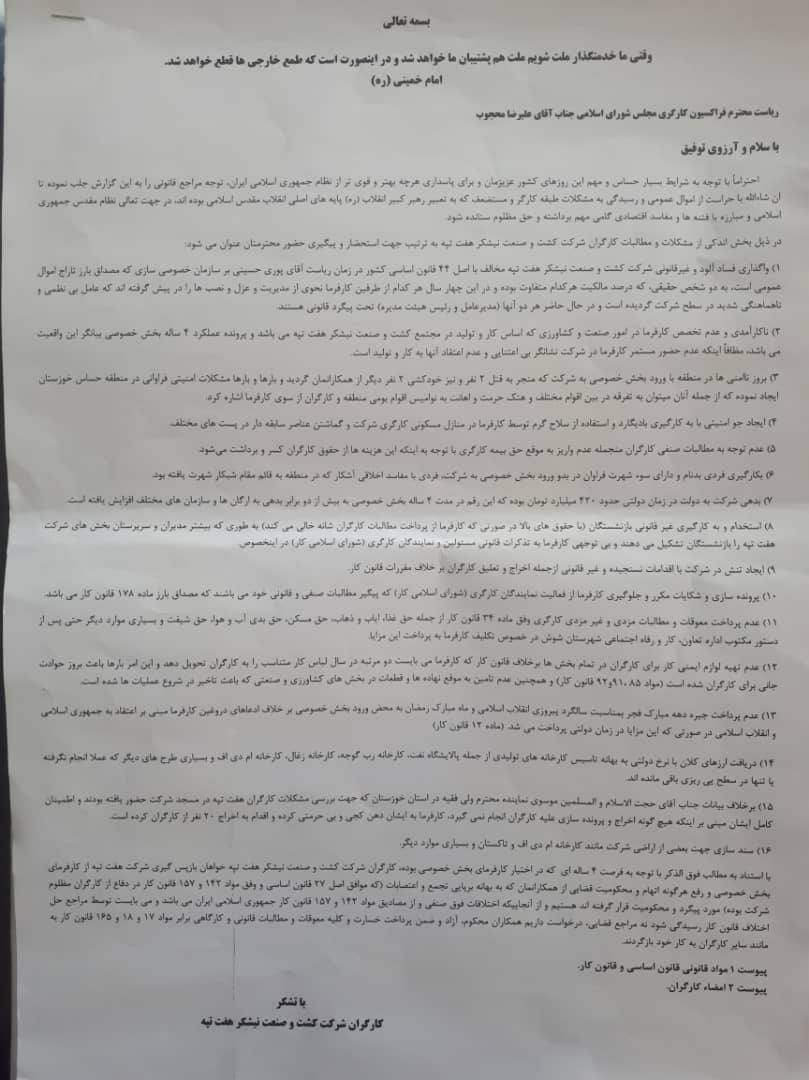 محجوب: چرا مانع حضور کارگران در خانه ملت شدید؟/ هر کارگری با هر ایده و تفکری حق دارد نظرات خود را مطرح کند/ قوه قضائیه و هیئت رئیسه رسیدگی کنند