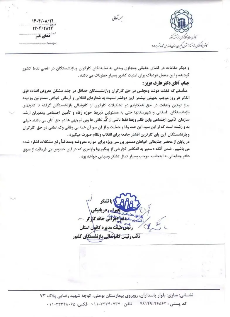 کارگران و بازنشستگان شرایط دشواری دارند، به داد آنها برسید!