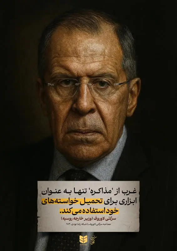سیاستمداران معاصر: قدرت‌های امپریالیست با گفتگو شما را فریب می‌دهند