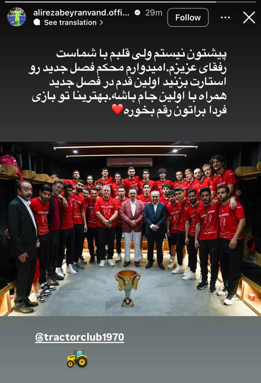 پیغام جالب بیرانوند به دیدار سوپرکاپ مقابل استقلال