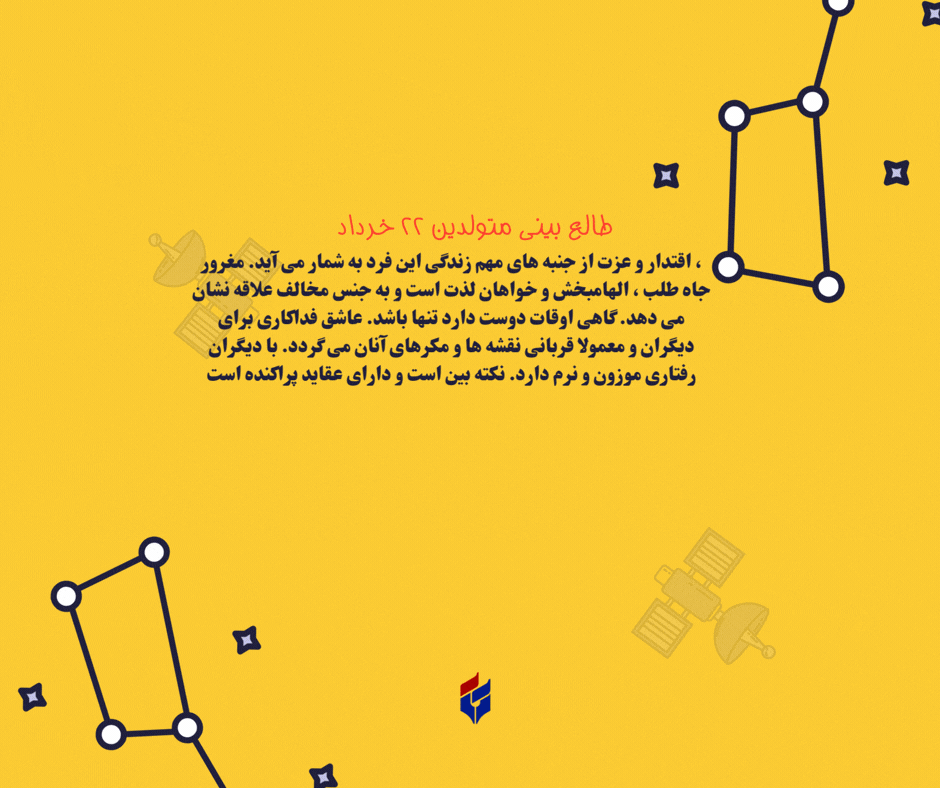 طالع بینی متولدین ۲۲ خرداد