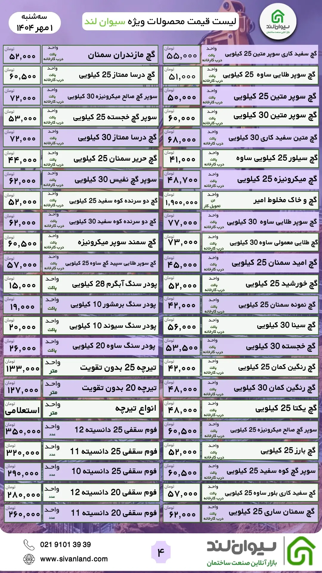 قیمت سیمان سه‌شنبه 1 مهر / کاهش قیمت سیمان با شروع پاییز