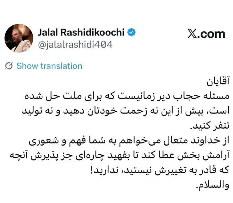 رشیدی کوچی: مسئله حجاب حل شده، زحمت نکشید+ عکس