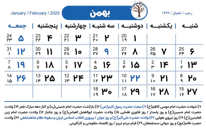 تقویم بهمن ۱۴۰۳ + مناسبت ها و تعطیلی ها