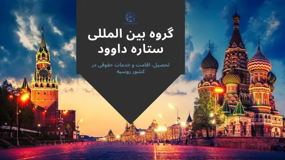 تحصیل داروسازی در روسیه
