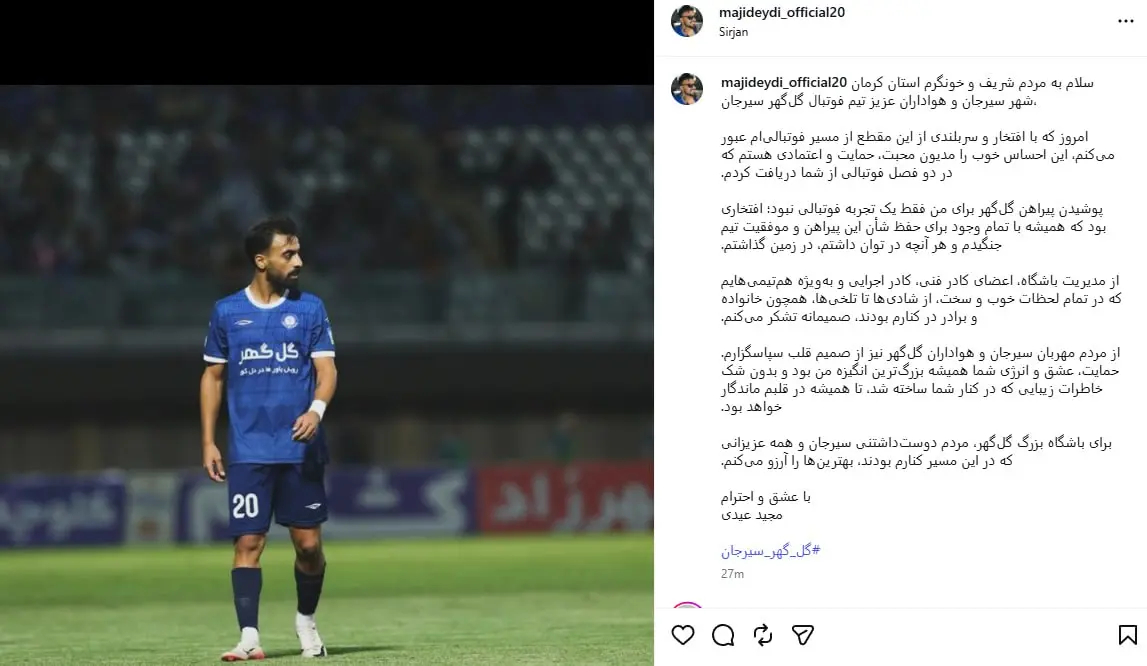خرید جدید پرسپولیس پست خداحافظی گذاشت (عکس)