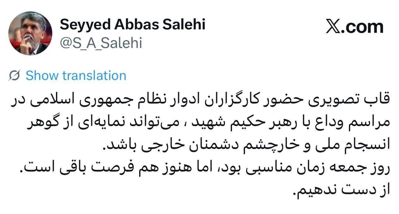 توییت وزیر ارشاد برای مراسم وداع با رهبر انقلاب