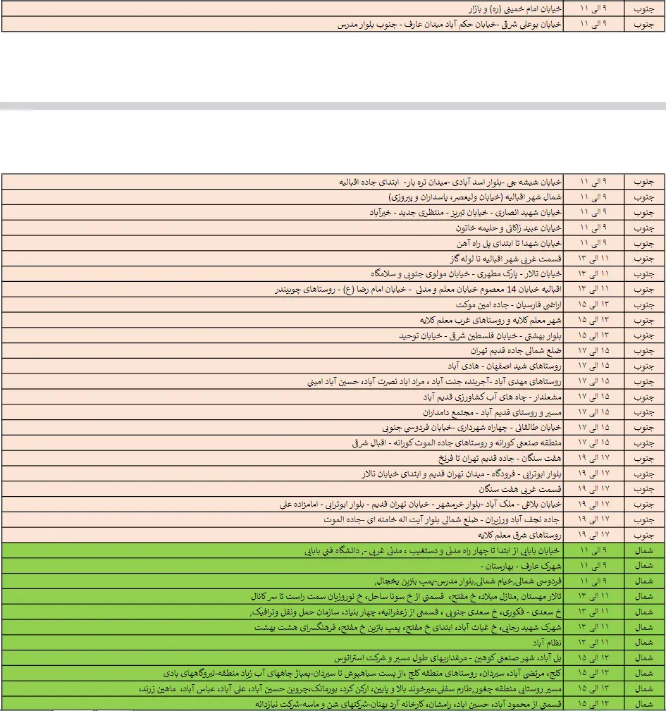 جدول خاموشی‌های برق 30 اردیبهشت در قزوین منتشر شد