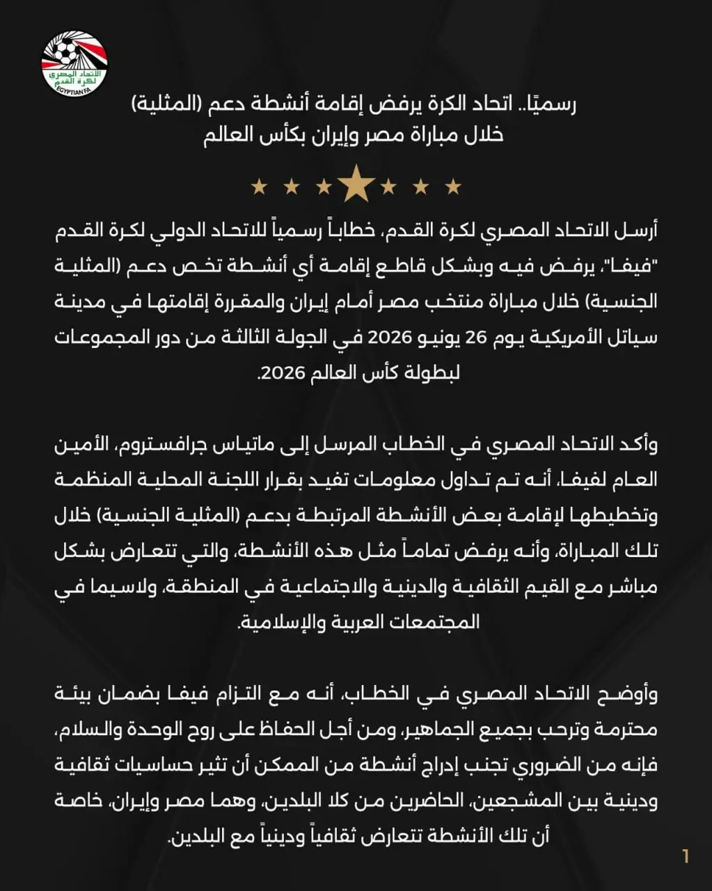 اعتراض رسمی مصر و ایران به حمایت از همجنسگرایان در جام جهانی ۲۰۲۶