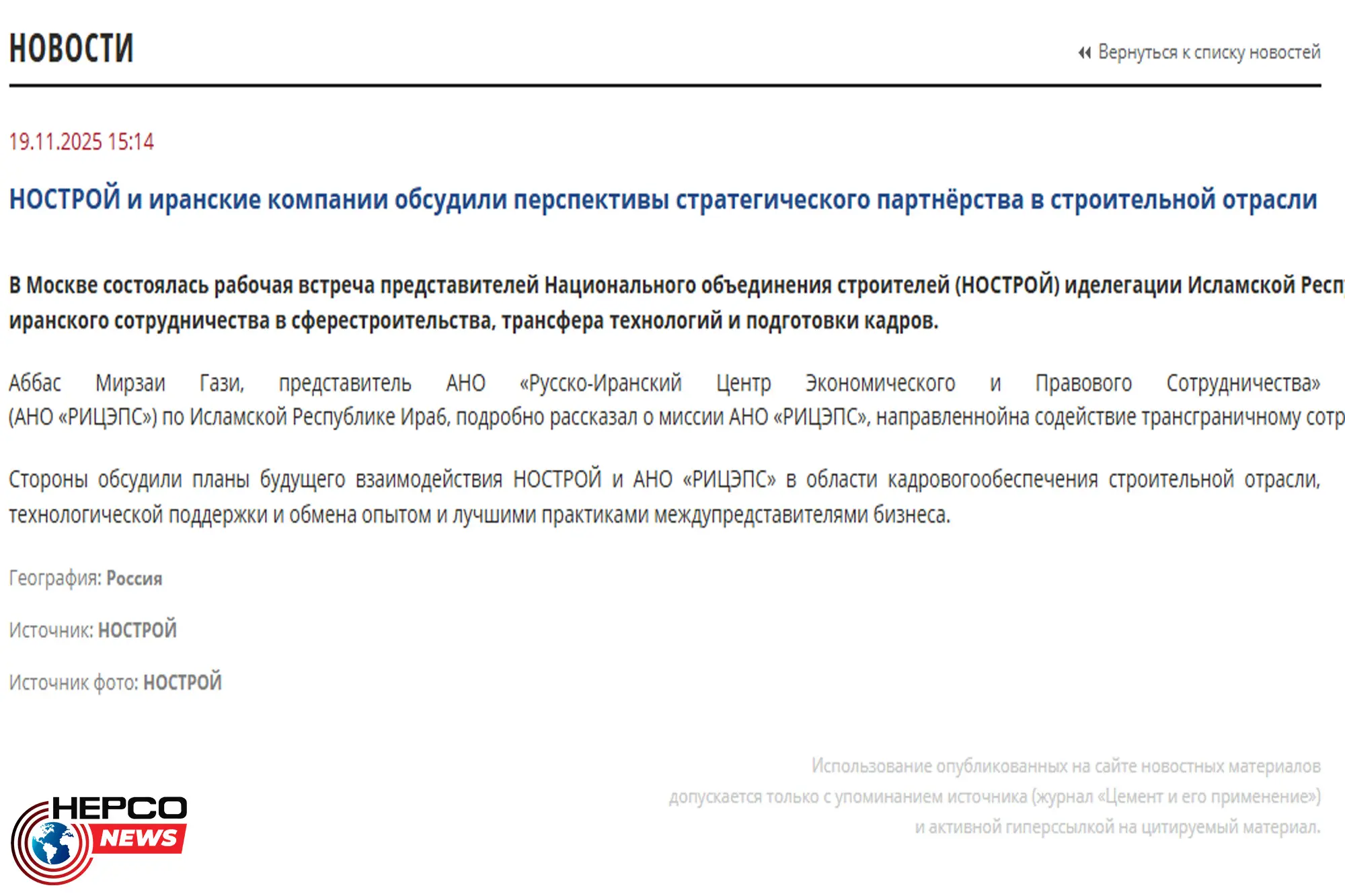 بازتاب فعالیت‌های شرکت هپکو در رسانه‌های روسیه/ هپکو در کانون توجه روس‌ها؛ گامی مهم در تقویت همکاری‌های صنعتی ایران و روسیه