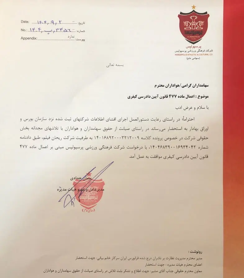 قانون به سود پرسپولیس برگشت؛ امیدواری سرخ ها به پیروزی