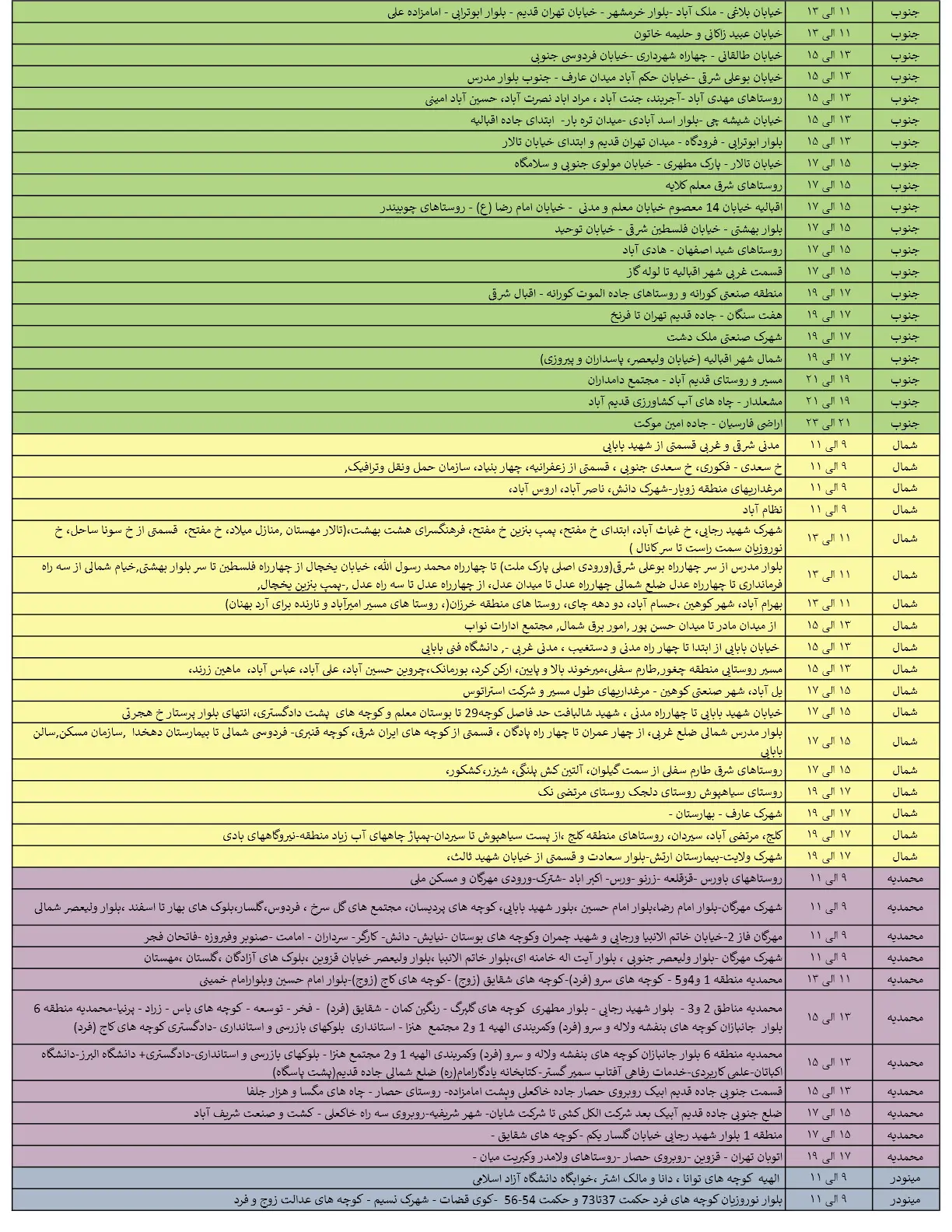 جدول خاموشی‌های برق قزوین در 8 مرداد منتشر شد