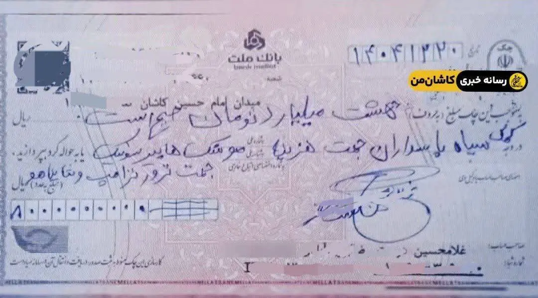 چک هشت میلیارد تومانی یک هموطن کاشانی در وجه سپاه بابت هزینه ساخت موشک هایپر سونیک جهت ترور ترامپ و نتانیاهو! + عکس