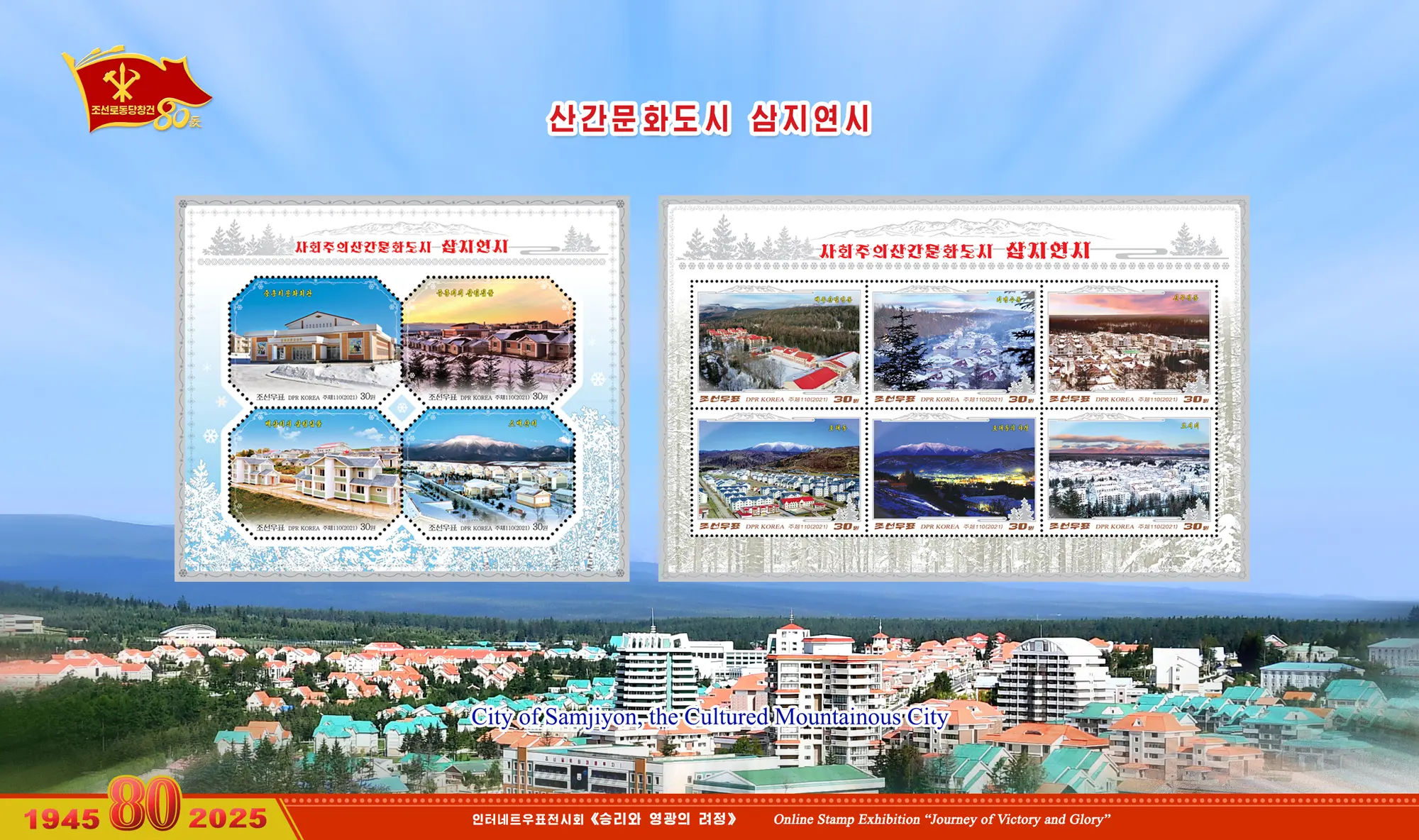 Online Stamp Exhibition in Celebration of the 80th Anniversary of Founding of the Worker's Party of Korea
