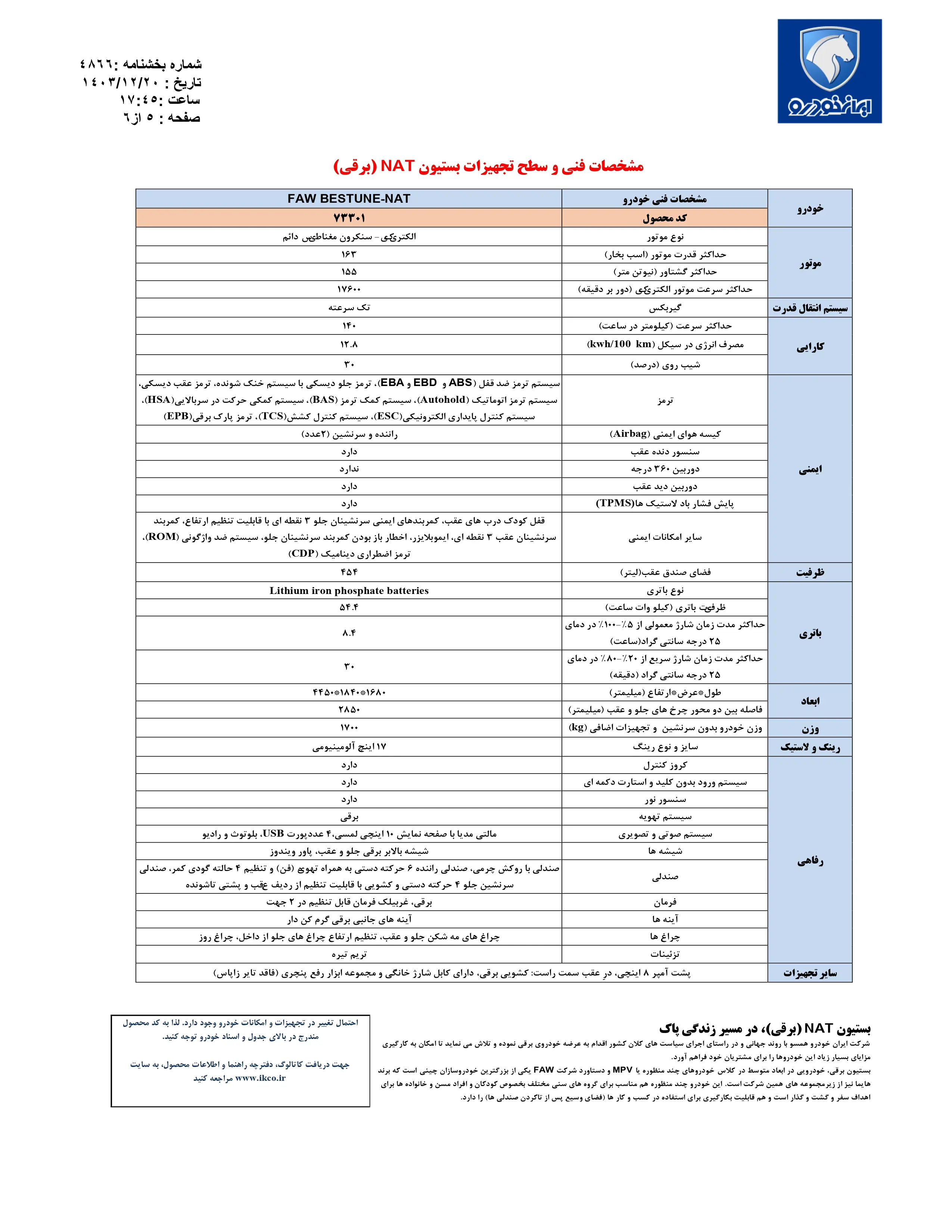 فروش نقد و اقساط خودروی برقی بستیون با مدل ۲۰۲۴