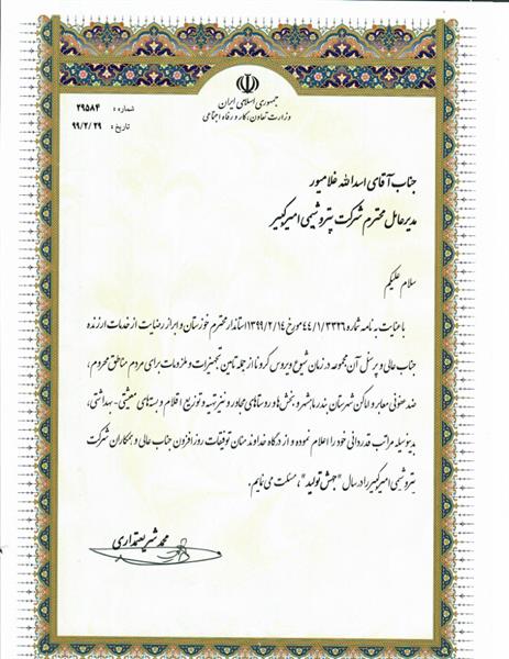 تقدیر وزیر رفاه از اقدامات مدیرعامل و کارکنان پتروشیمی امیرکبیر در جریان مبارزه با کرونا