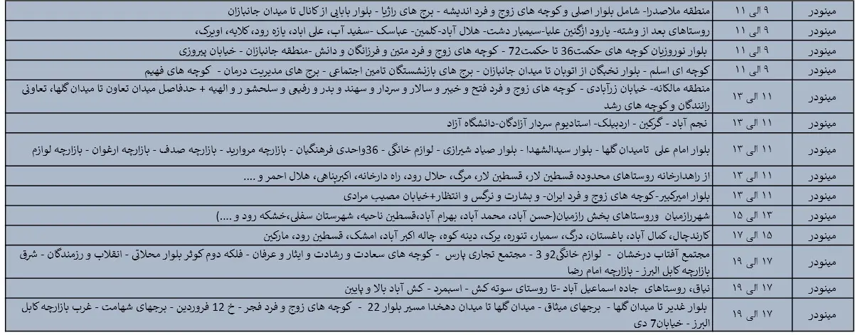 جدول خاموشی‌های برق قزوین در 7 مرداد منتشر شد