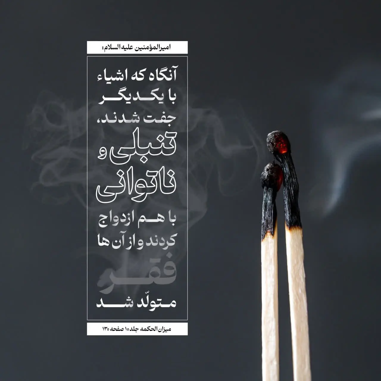 حدیث روز جمعه ۱۴ آذر