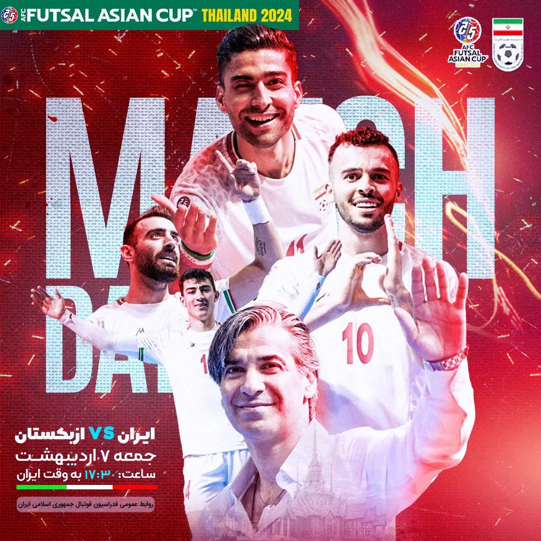 پوستر فدراسیون فوتبال برای بازی فوتسال ایران و ازبکستان (عکس)