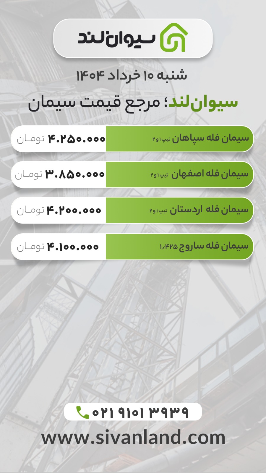 قیمت سیمان امروز شنبه ۱۰ خرداد | وضعیت بازار سیمان در هفته جدید