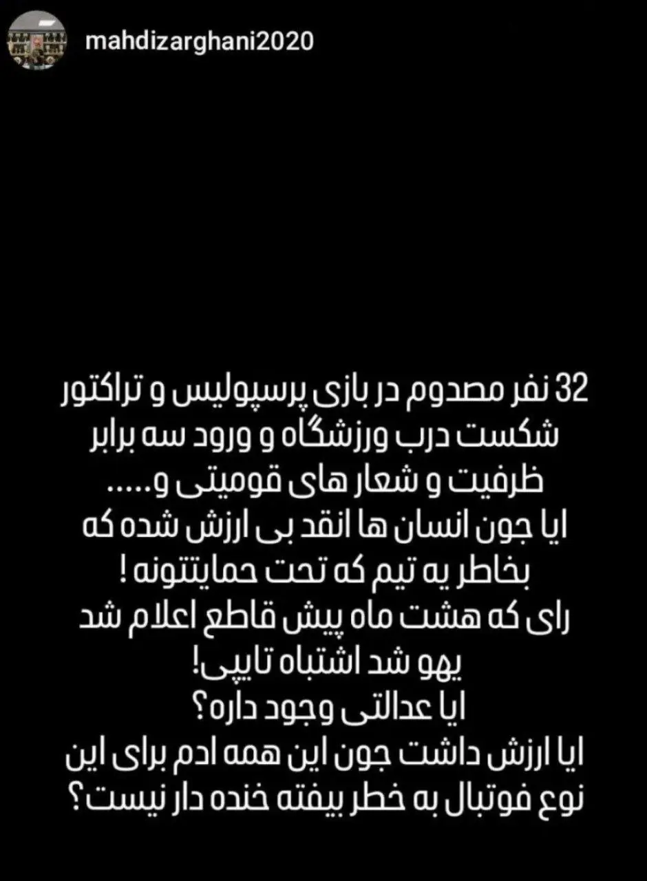 اعتراض هوادار آسیب دیده پرسپولیس به تغییر رای بازی تراکتور