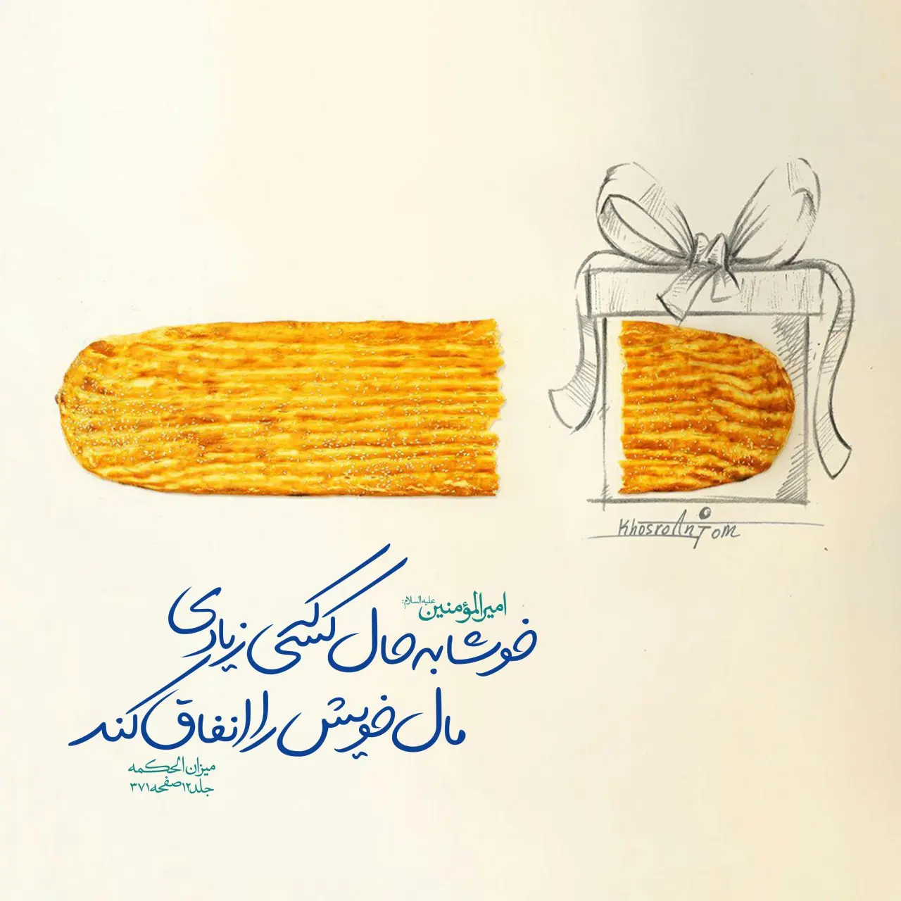 حدیث روز جمعه ۶ دی