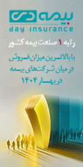 بیمه دی