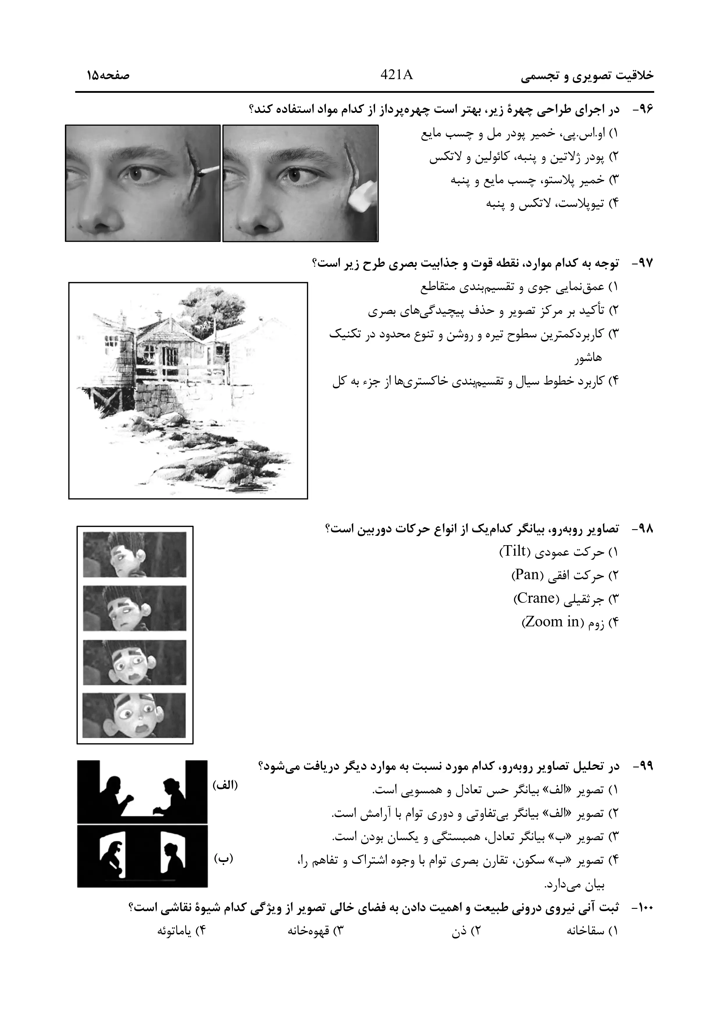 دانلود دفترچه سوالات کنکور هنر نوبت اول ۱۴۰۴