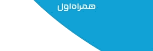 همراه اول - همراه مکانیک