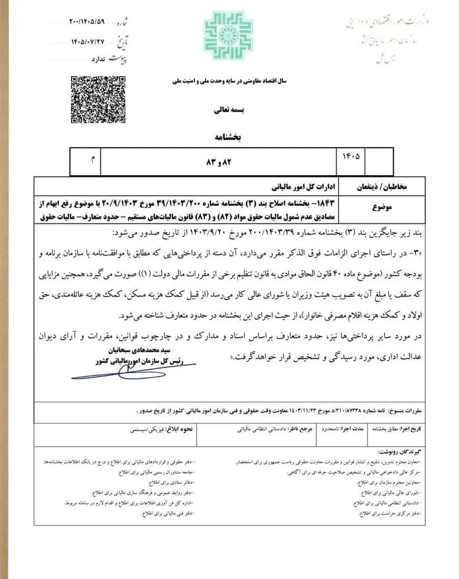 حق مسکن و حق اولاد مزدبگیران از مالیات معاف شد +سند