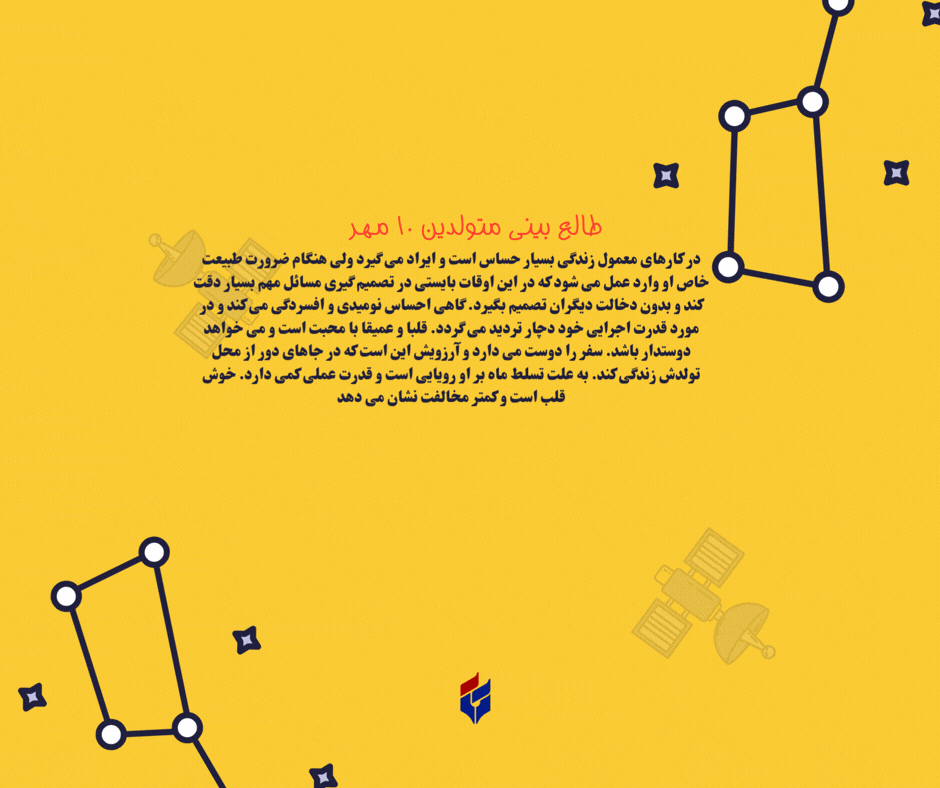 طالع بینی متولدین ۱۰ مهر