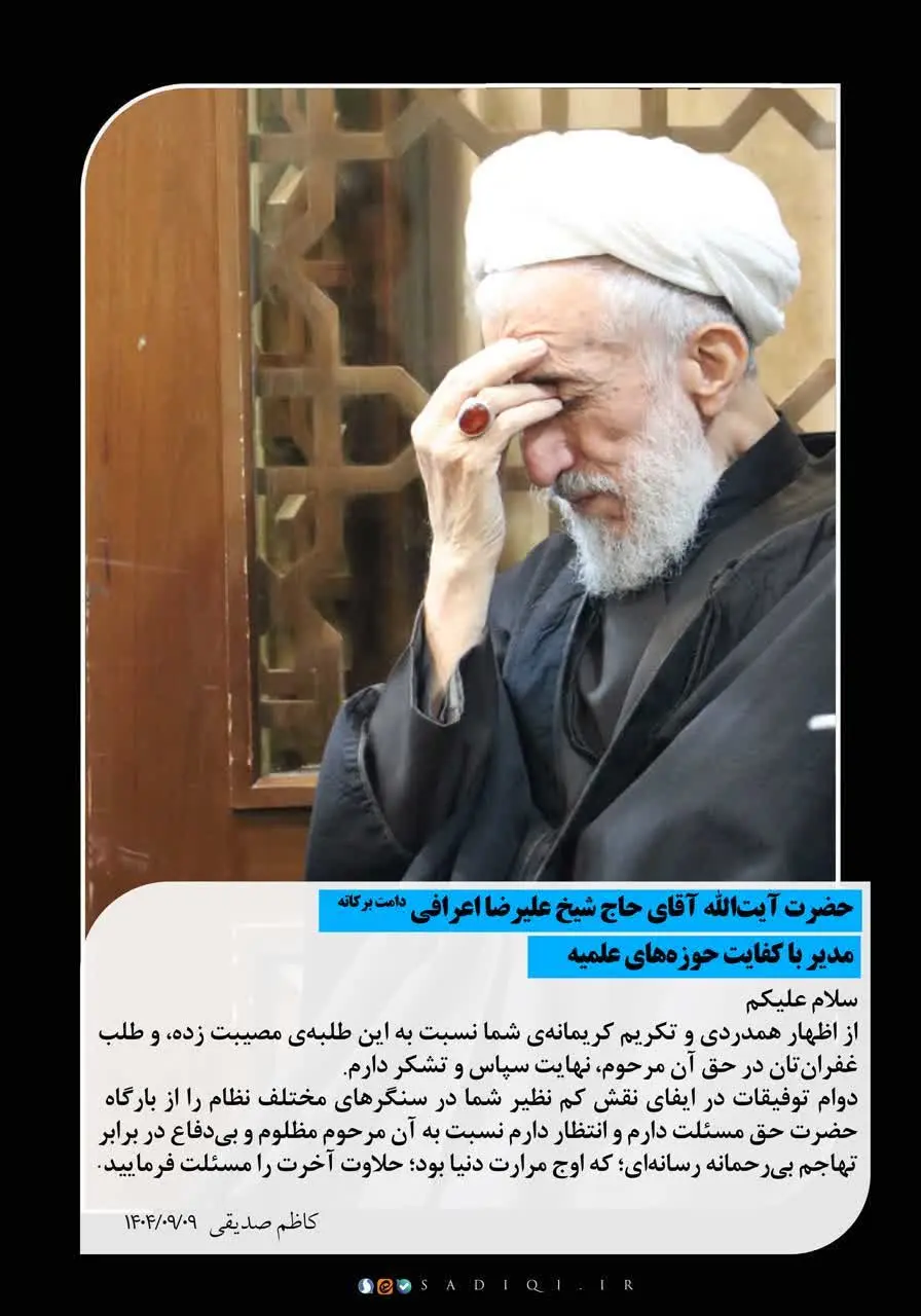 صدیقی: فرزند فاضل من در حال سجده سحری و در برابر تهاجم بی امان رسانه‌ای جان داد