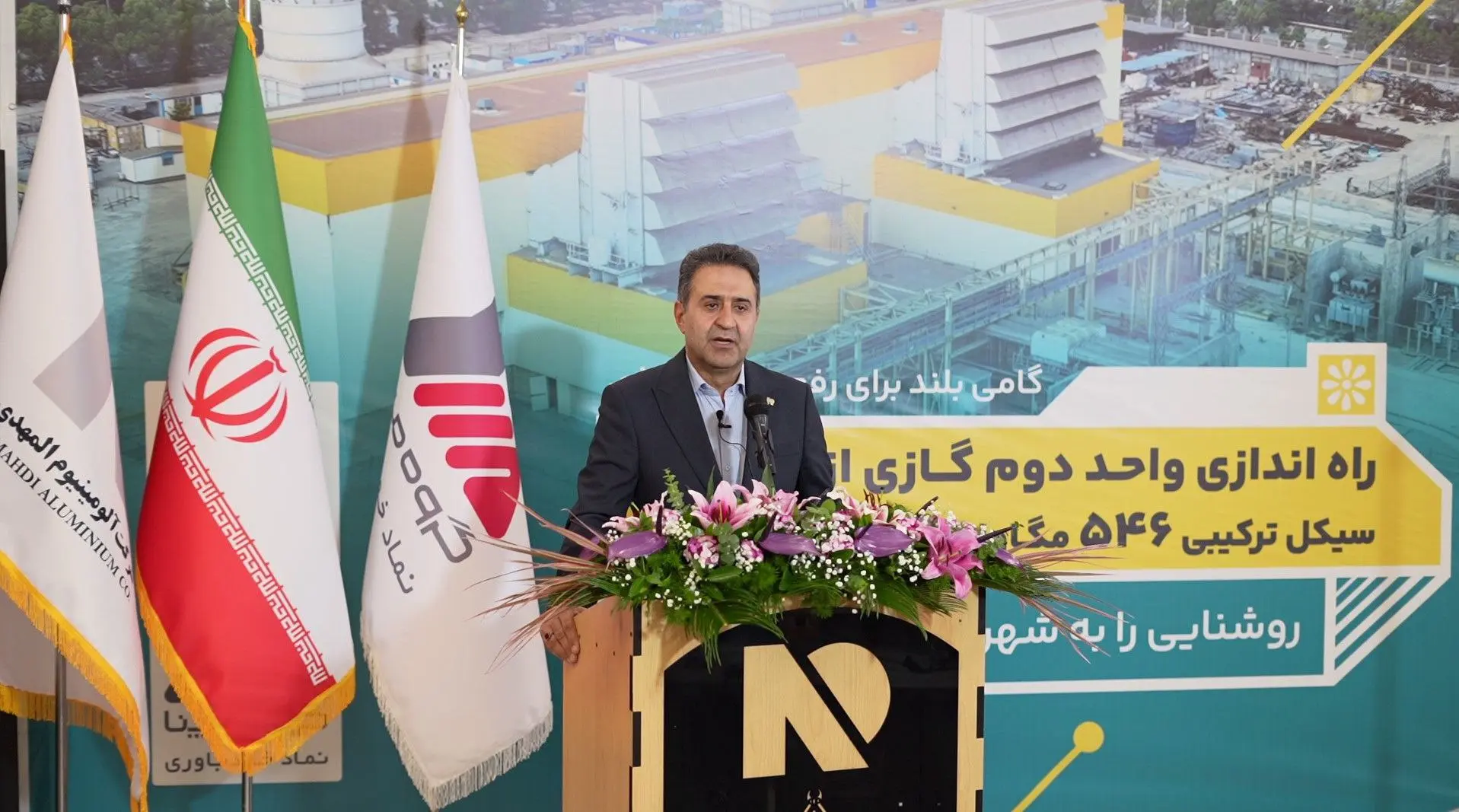 افتتاح واحد دوم گازی نیروگاه آلومینیوم المهدی