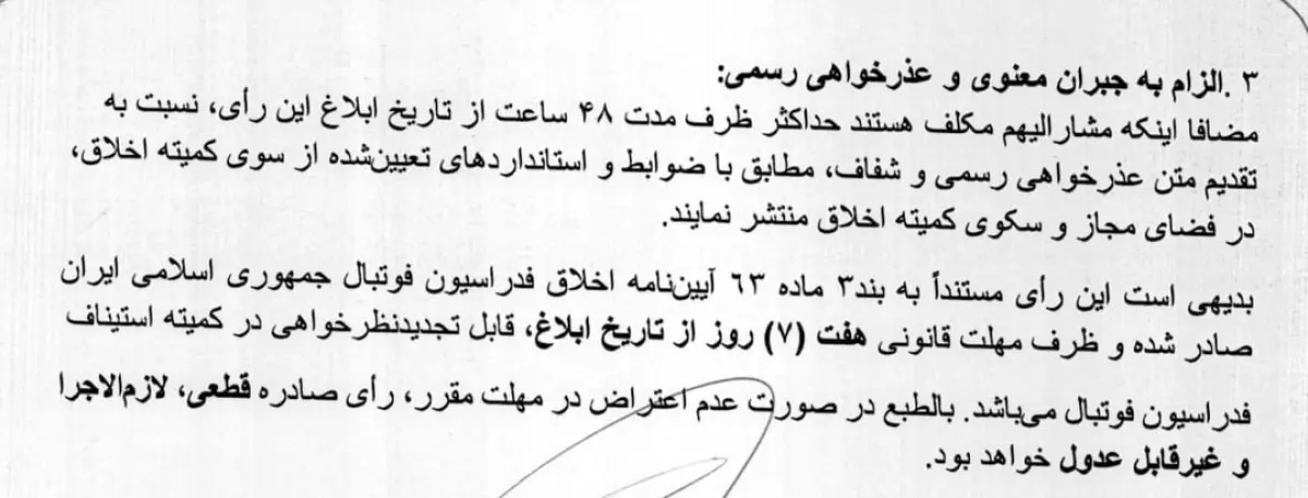 رای جنجالیترین تبانی ایران: ۱۹۵ سال محرومیت!