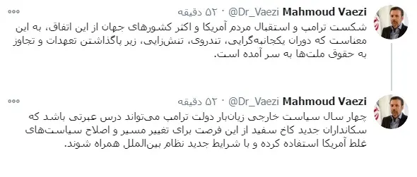 ۴ سال سیاست خارجی زیانبار دولت ترامپ درس عبرتی برای سکانداران جدید کاخ سفید است