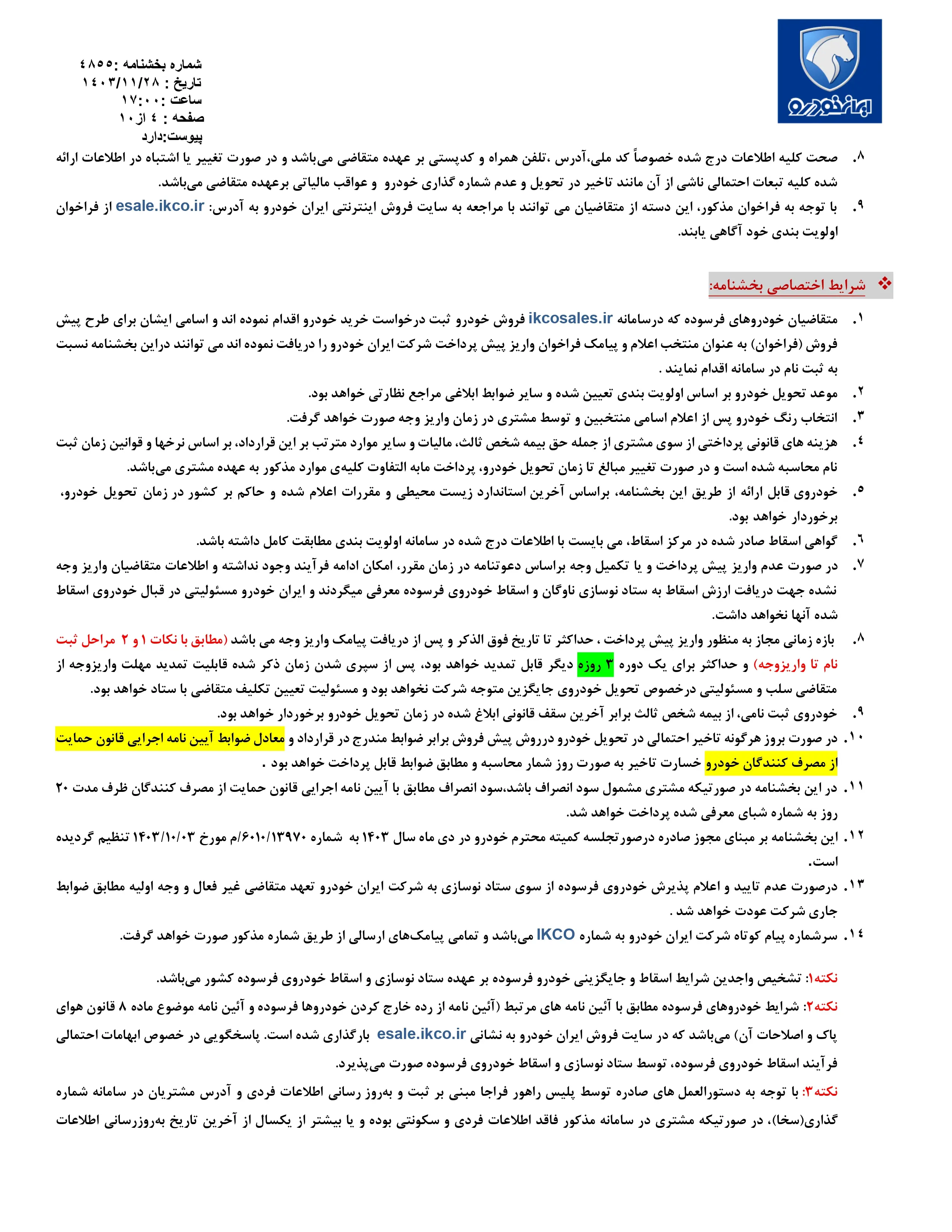 پیش فروش محصولات ایران خودرو از طریق ثبت نام در سامانه متقاضیان مرحله سوم خودروهای فرسوده