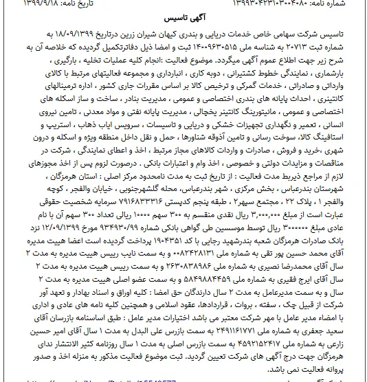 انتخاب سفارشی پیمانکار وابسته به بنیاد مستضعفان به بهای تهدید تحریم بندر چابهار+اسناد/ کجایند نهادهای نظارتی؟