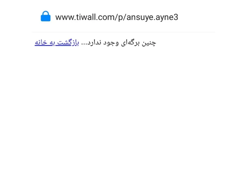 اجرای «آن سوی آینه» متوقف شد