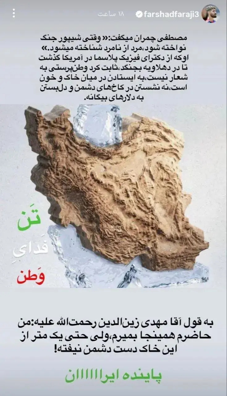 واکنش فرشاد فرجی به تحولات اخیر کشور